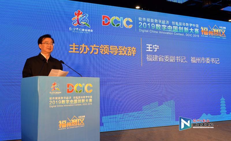 数字中国创新大赛分区（福州）决赛举行