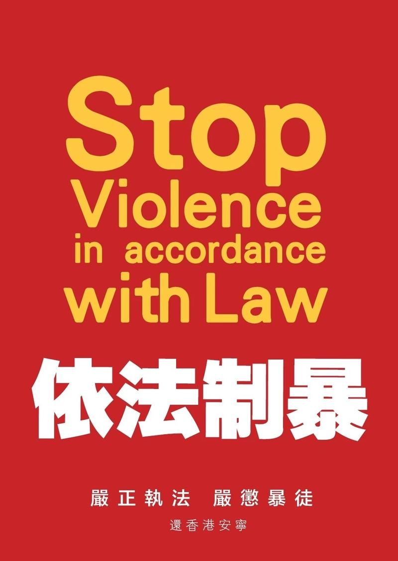 人民日报评论员：绝不允许暴力绑架香港未来