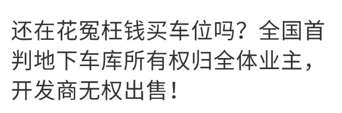 国家出手！事关福建每个小区的地下车位！