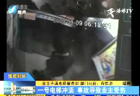 福建这些小区电梯被抽检 福州4小区20部电梯不合格