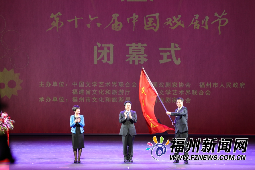 第十六届中国戏剧节在榕闭幕