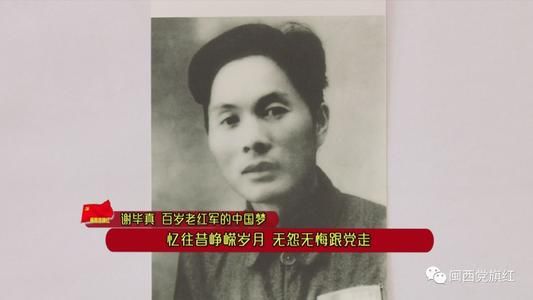 沉痛悼念!闽西籍百岁老红军谢毕真逝世 享年104岁