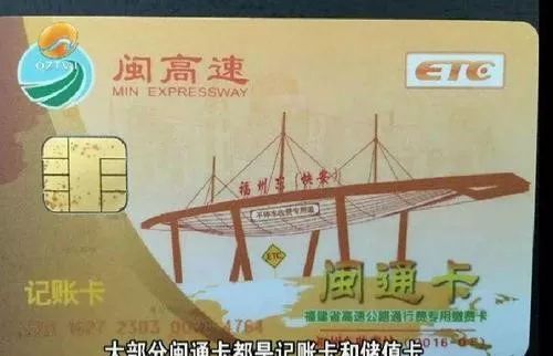 福州车主用微信办ETC，却发来“苏通卡”！