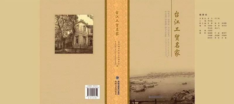 《台江工贸名家》正式出版