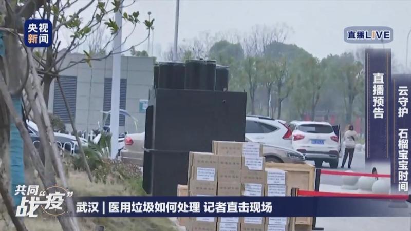 记者探访：武汉医院的医疗废物如何处理？