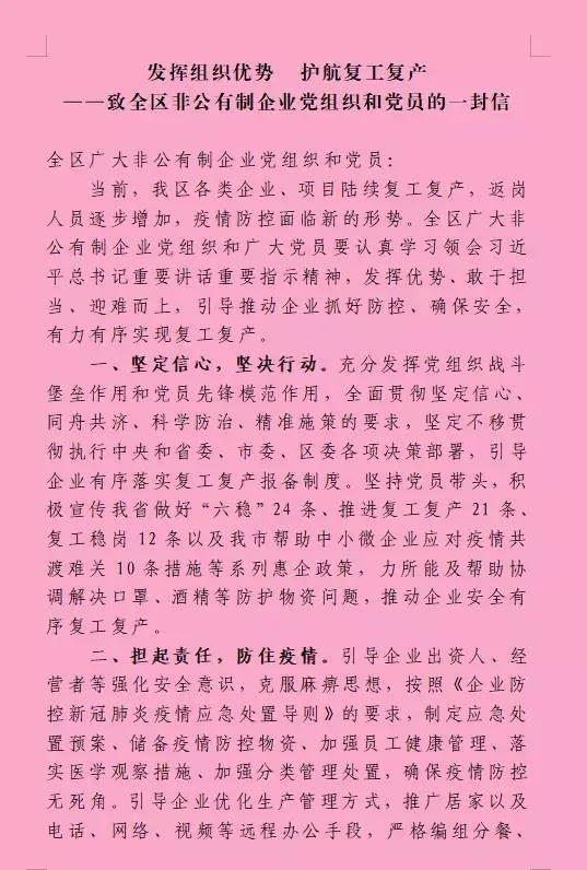 晋安区：发挥组织优势为企业复工复产护航