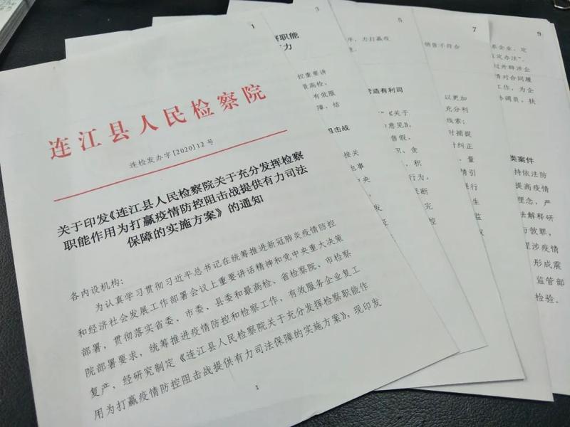 “组合拳”！连江检察出台系列举措助力优化营商环境