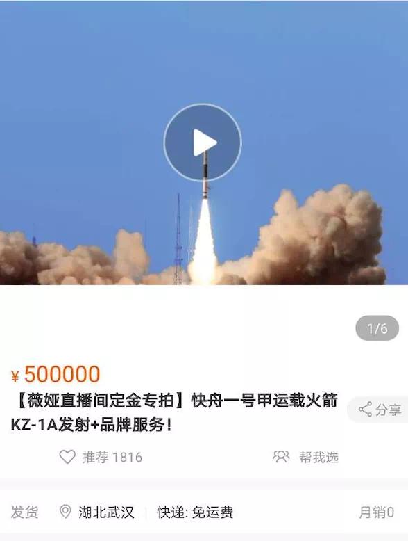 售价4000万元！湖北造快舟一号火箭被秒抢！