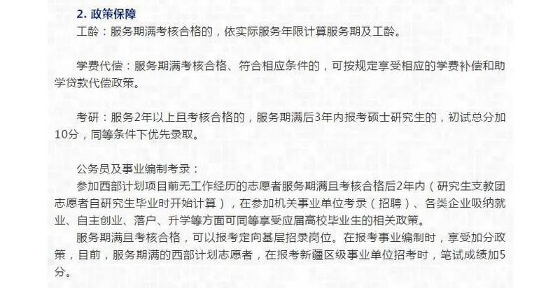 可以报名了，青年！这是你想知道的西部计划