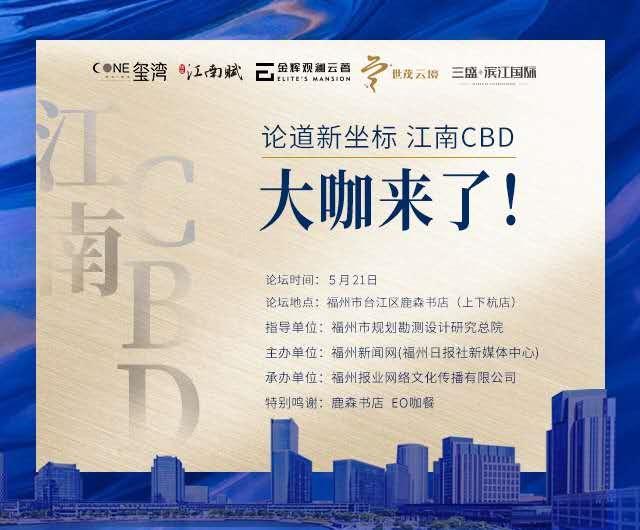 福州又一巨型CBD来了！规划专家这样解读……