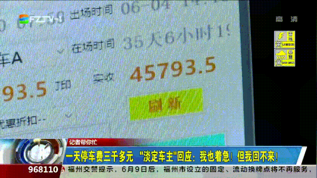 停车费4万！福州火车站“天价”停车费收得没毛病！