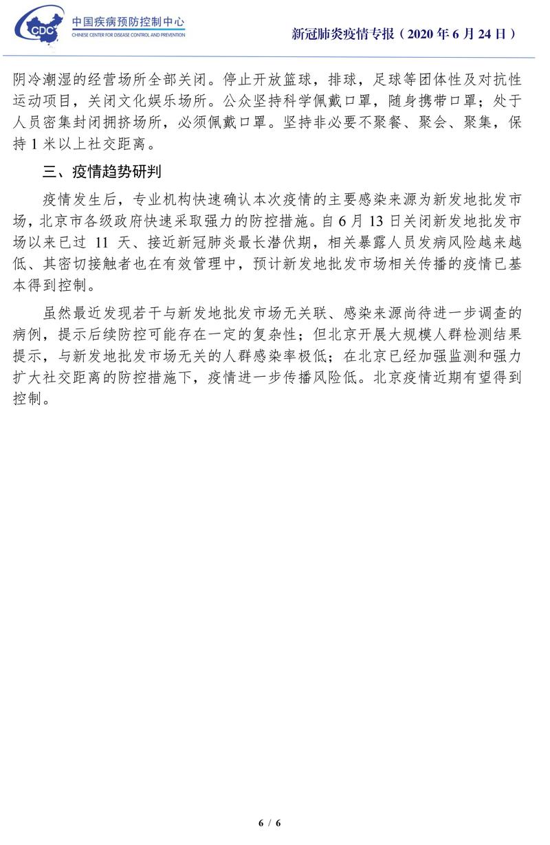 中国疾控中心：北京本次疫情排除武汉流行毒株或动物病毒外溢导致