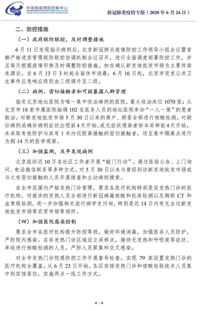 中国疾控中心：北京本次疫情排除武汉流行毒株或动物病毒外溢导致