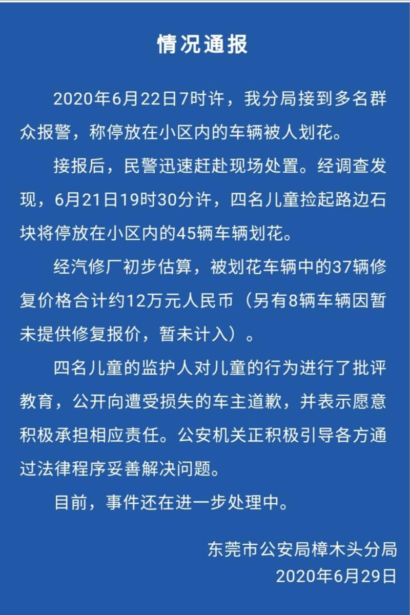 刷屏了！4名儿童划花45辆车，家长要赔150万？