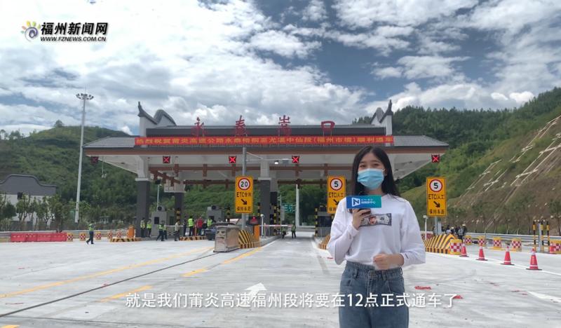 视频来了！记者驱车体验莆炎高速福州段