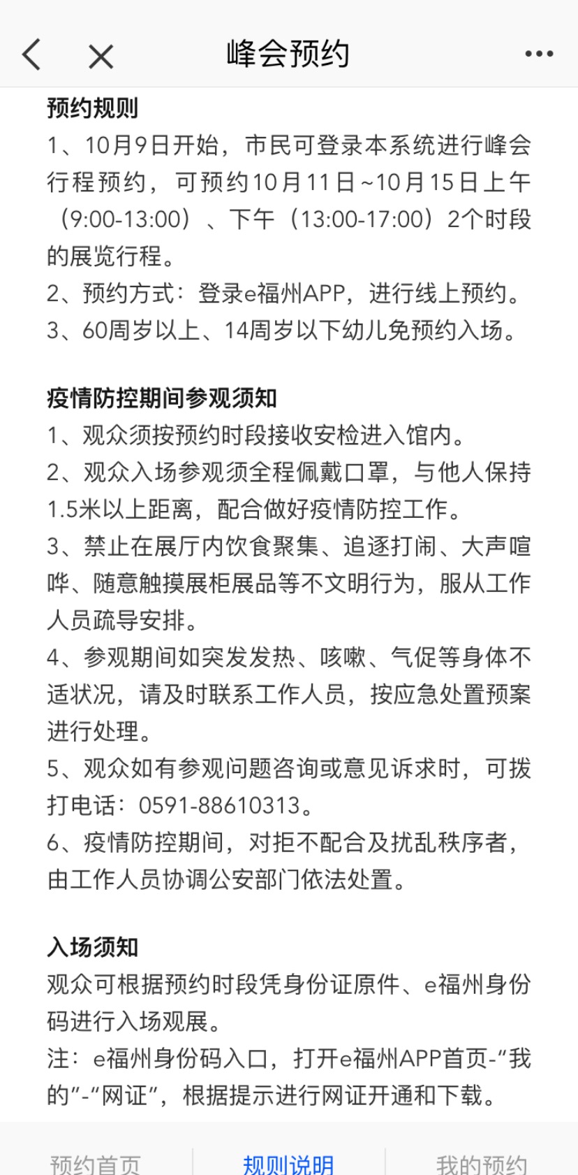 数字中国建设成果展今起开放预约！这份攻略快收好！