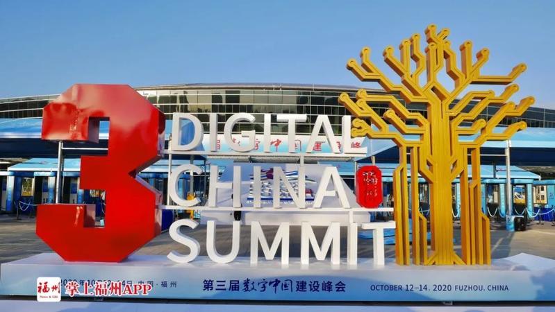 明天就能逛！第三届数字中国建设峰会最全逛展攻略来了