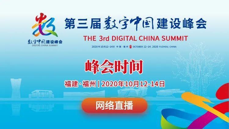 明天就能逛！第三届数字中国建设峰会最全逛展攻略来了