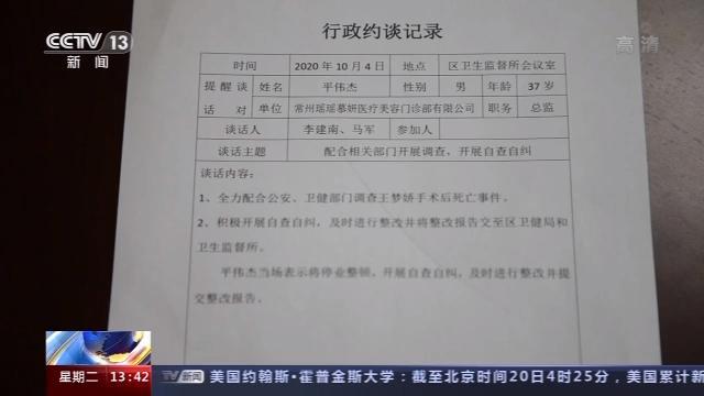 21岁女孩在整形手术台上去世 整形机构人员讲述事发经过