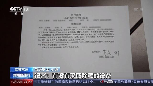 21岁女孩在整形手术台上去世 整形机构人员讲述事发经过