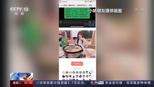 21岁女孩在整形手术台上去世 整形机构人员讲述事发经过