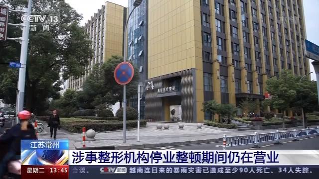 21岁女孩在整形手术台上去世 整形机构人员讲述事发经过