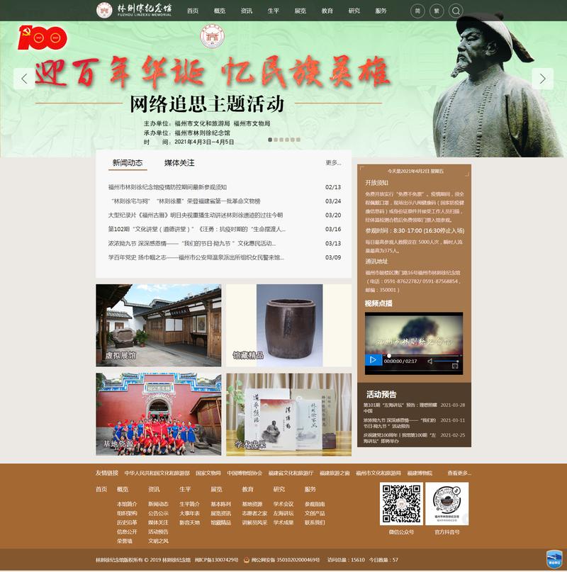 福州市林则徐纪念馆推出网络追思主题活动