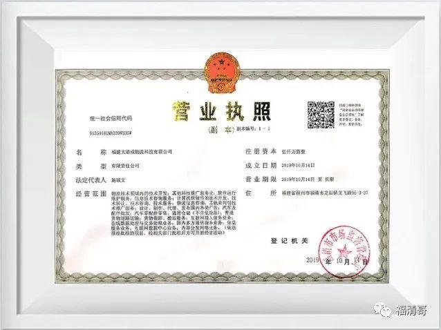 “互联网+”发力！福清首张网络货运运营牌照正式颁发